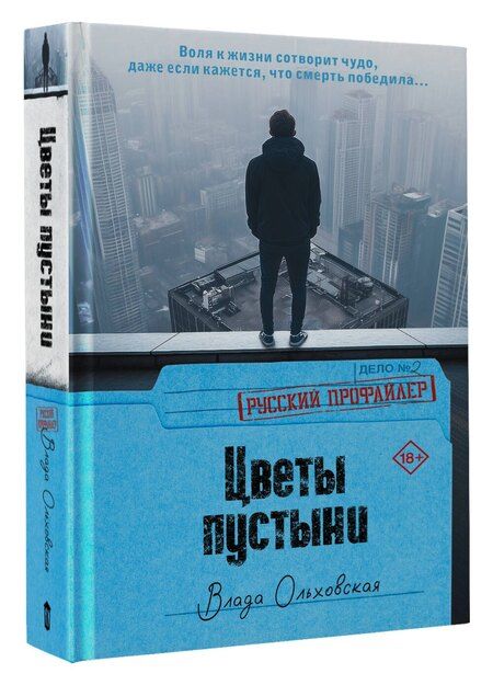 Фотография книги "Влада Ольховская: Цветы пустыни"