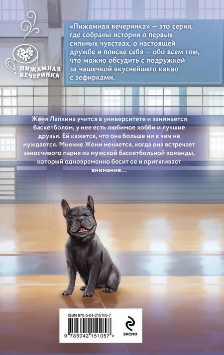 Фотография книги "Влада Зайцева: Баскетбольный ритм"