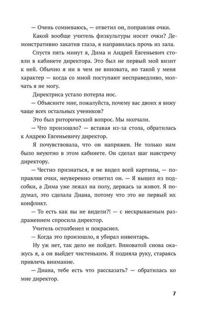 Фотография книги "Влада Зайцева: Одержима игрой тобой"