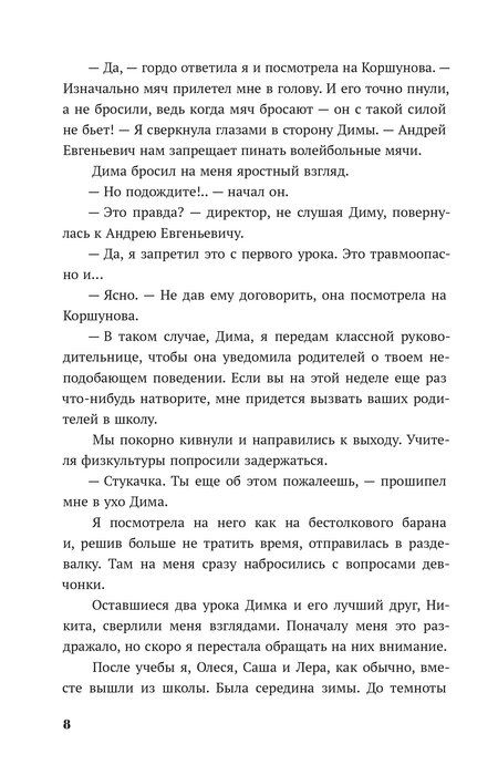 Фотография книги "Влада Зайцева: Одержима игрой тобой"