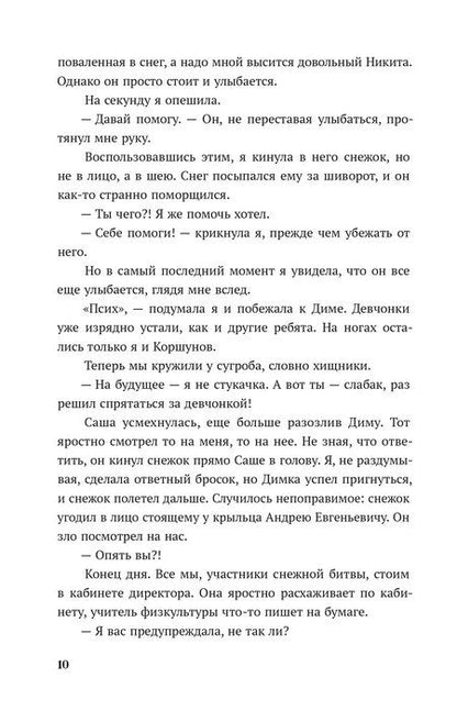 Фотография книги "Влада Зайцева: Одержима игрой тобой"