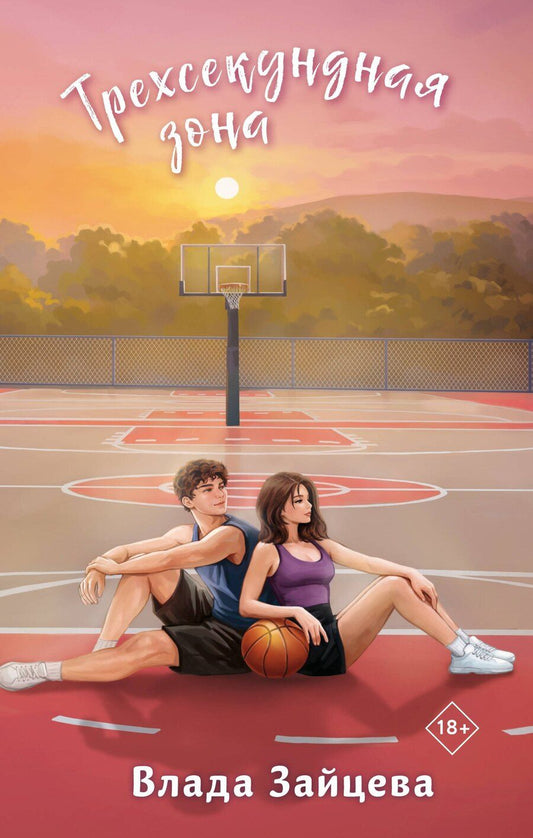 Обложка книги "Влада Зайцева: Трехсекундная зона"