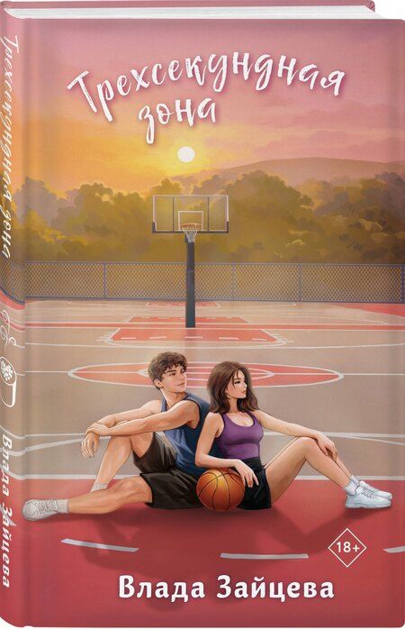 Фотография книги "Влада Зайцева: Трехсекундная зона"