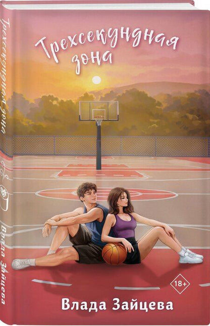 Фотография книги "Влада Зайцева: Трехсекундная зона"
