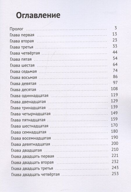 Фотография книги "Владарг Дельсат: Дороже крыльев"