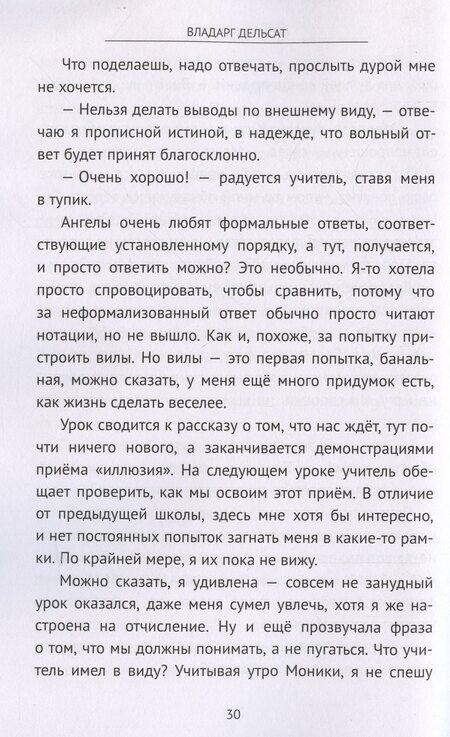 Фотография книги "Владарг Дельсат: Дороже крыльев"