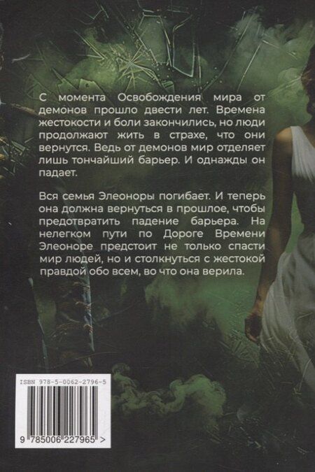 Фотография книги "Владарг Дельсат: Голос демона"