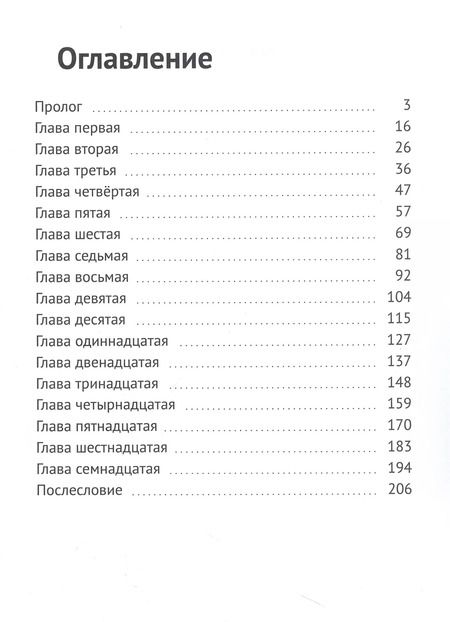 Фотография книги "Владарг Дельсат: Шесть цифр. Миры Тауис"