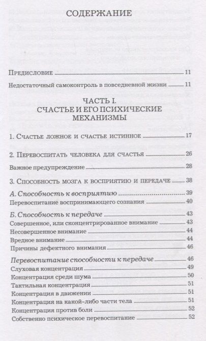 Фотография книги "Владеть умом и чувствами"