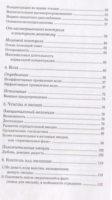 Фотография книги "Владеть умом и чувствами"