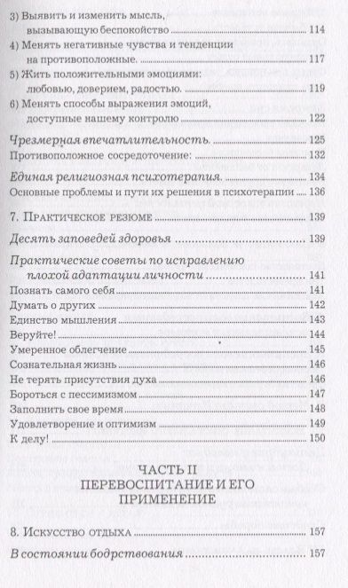 Фотография книги "Владеть умом и чувствами"