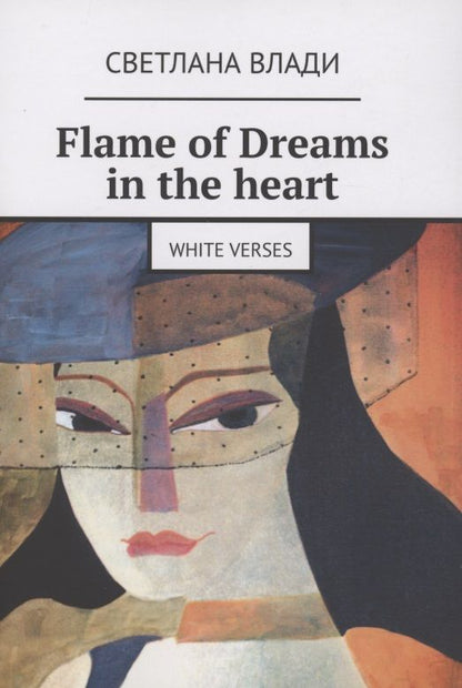 Обложка книги "Влади: Flame of Dreams in the heart"