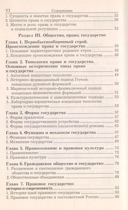Фотография книги "Владик Нерсесянц: Теория права и государства"