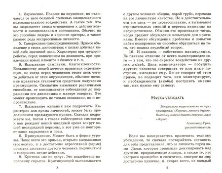 Фотография книги "Владимир Адамчик: 330 способов успешного манипулирования человеком"
