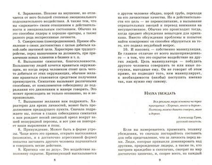 Фотография книги "Владимир Адамчик: 330 способов успешного манипулирования человеком"