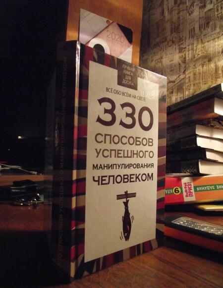 Фотография книги "Владимир Адамчик: 330 способов успешного манипулирования человеком"