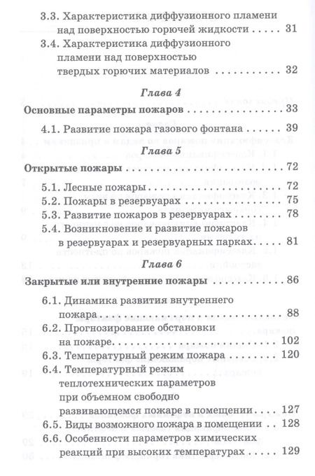 Фотография книги "Владимир Адамян: Физико-химические основы развития и тушения пожаров. Учебное пособие для вузов"