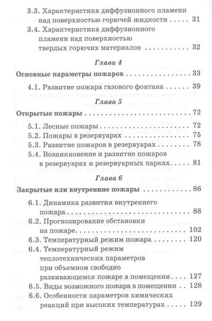Фотография книги "Владимир Адамян: Физико-химические основы развития и тушения пожаров. Учебное пособие для вузов"