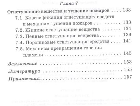 Фотография книги "Владимир Адамян: Физико-химические основы развития и тушения пожаров. Учебное пособие для вузов"