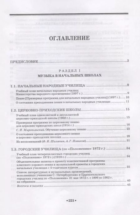 Фотография книги "Владимир Адищев: История отечественного музыкального образования. В документах и материалах. Учебное пособие"