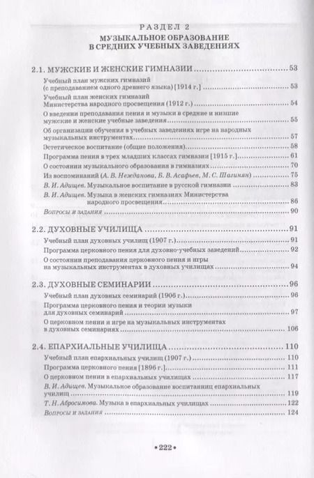 Фотография книги "Владимир Адищев: История отечественного музыкального образования. В документах и материалах. Учебное пособие"