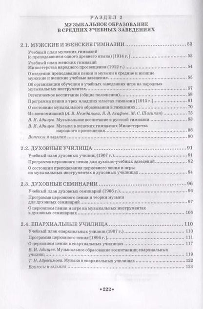 Фотография книги "Владимир Адищев: История отечественного музыкального образования. В документах и материалах. Учебное пособие"