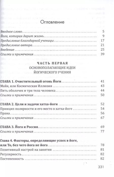 Фотография книги "Владимир Афанасьев: Хатха-йога: теория и практика. Том 1 Древнеиндийское учение о психофизическом совершенстве. 2-е издание"