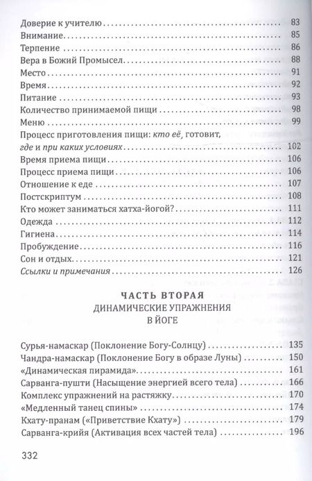 Фотография книги "Владимир Афанасьев: Хатха-йога: теория и практика. Том 1 Древнеиндийское учение о психофизическом совершенстве. 2-е издание"