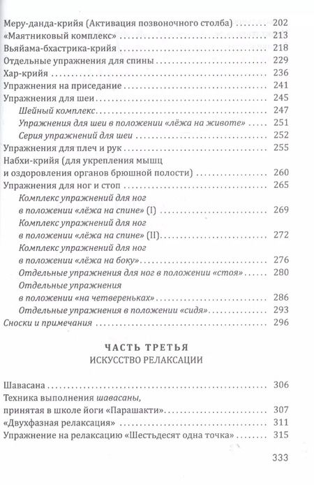 Фотография книги "Владимир Афанасьев: Хатха-йога: теория и практика. Том 1 Древнеиндийское учение о психофизическом совершенстве. 2-е издание"