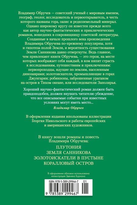 Фотография книги "Владимир Афанасьевич: Земля Санникова. Плутония"