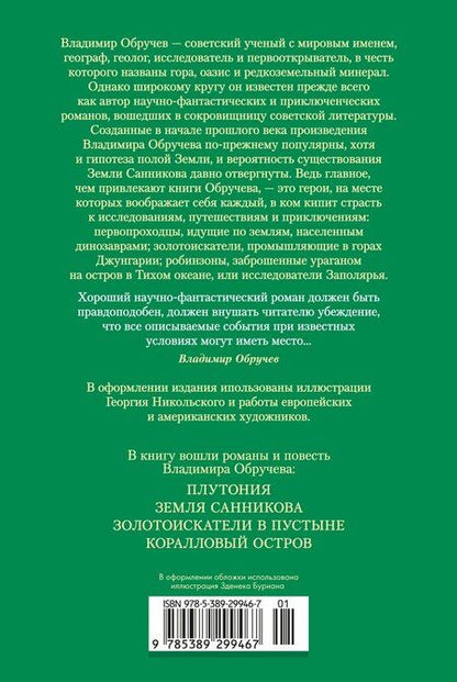 Фотография книги "Владимир Афанасьевич: Земля Санникова. Плутония"