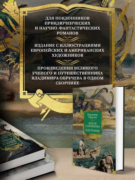 Фотография книги "Владимир Афанасьевич: Земля Санникова. Плутония"