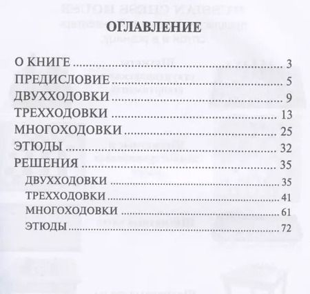Фотография книги "Владимир Акопян: 150 шахматных задач и этюдов"