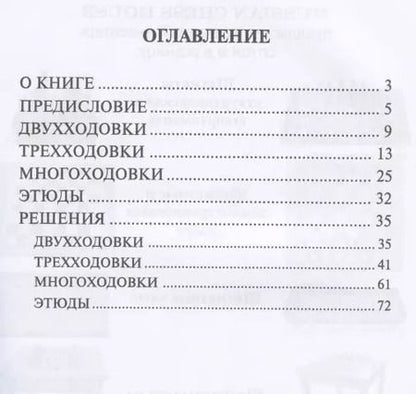 Фотография книги "Владимир Акопян: 150 шахматных задач и этюдов"
