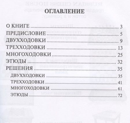 Фотография книги "Владимир Акопян: 150 шахматных задач и этюдов"