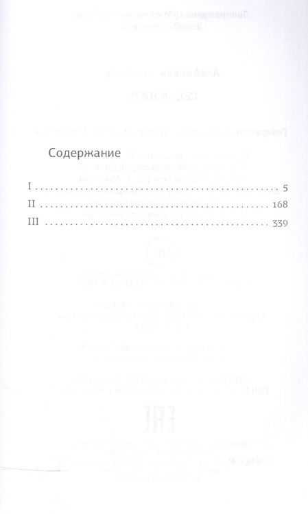 Фотография книги "Владимир Алейников: Седая нить"