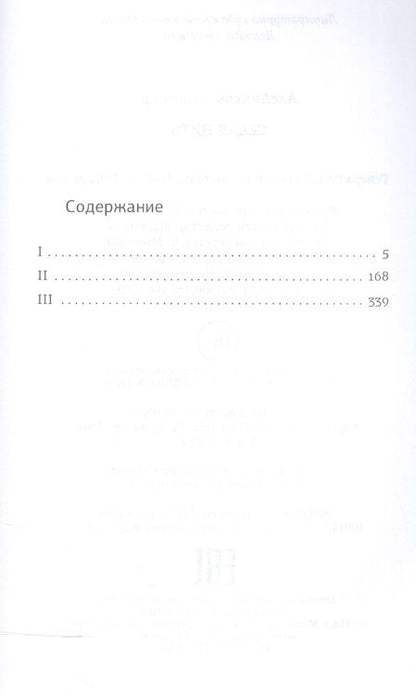 Фотография книги "Владимир Алейников: Седая нить"