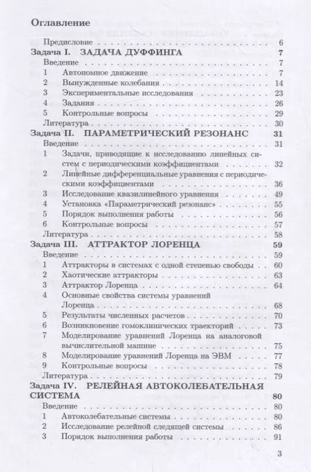 Фотография книги "Владимир Александров: Спецпрактикум по теоретической и прикладной механике"