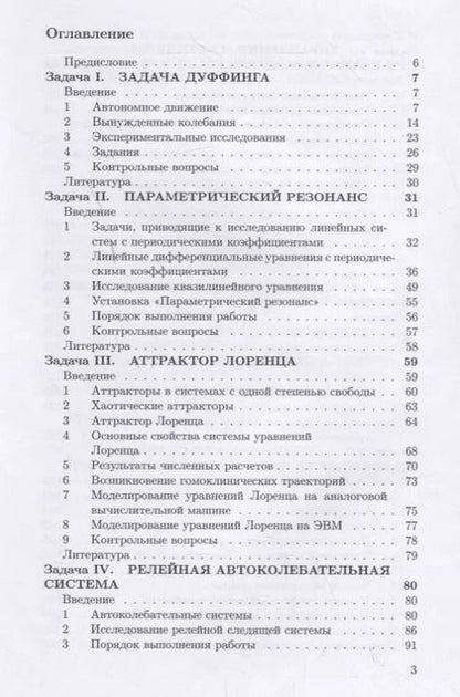 Фотография книги "Владимир Александров: Спецпрактикум по теоретической и прикладной механике"