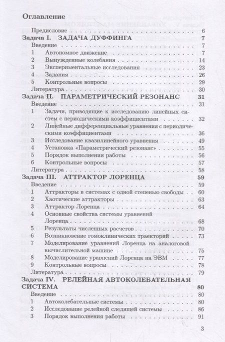 Фотография книги "Владимир Александров: Спецпрактикум по теоретической и прикладной механике"