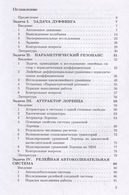 Фотография книги "Владимир Александров: Спецпрактикум по теоретической и прикладной механике"