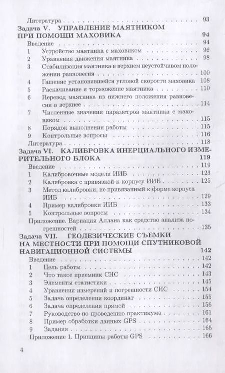 Фотография книги "Владимир Александров: Спецпрактикум по теоретической и прикладной механике"