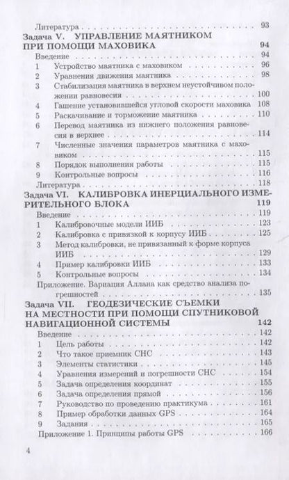 Фотография книги "Владимир Александров: Спецпрактикум по теоретической и прикладной механике"