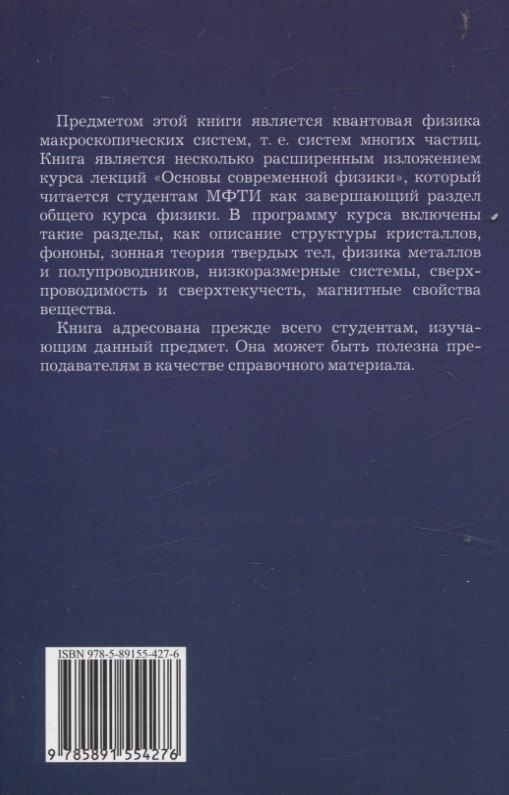 Обложка книги "Владимир Александрович: Лекции по основам физики конденсированного состояния"