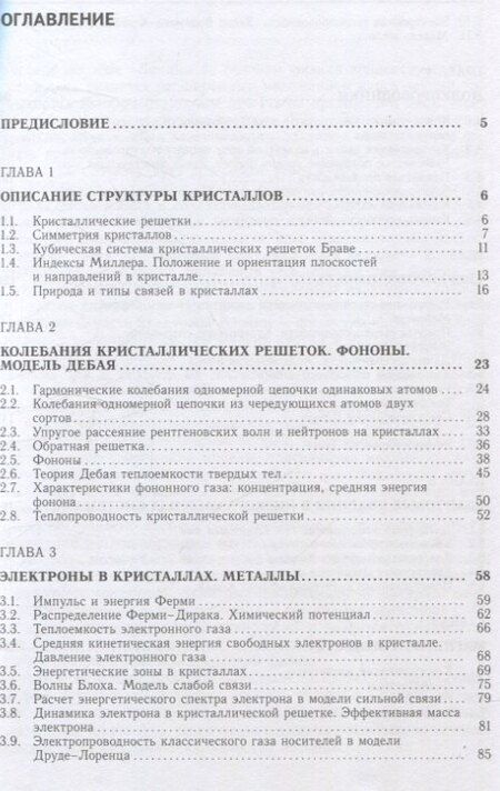 Фотография книги "Владимир Александрович: Лекции по основам физики конденсированного состояния"