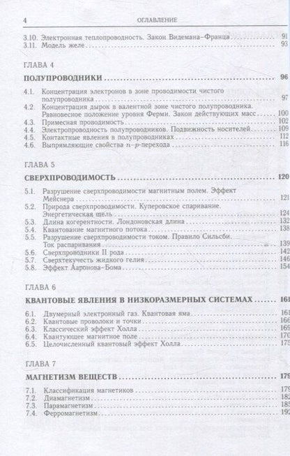 Фотография книги "Владимир Александрович: Лекции по основам физики конденсированного состояния"