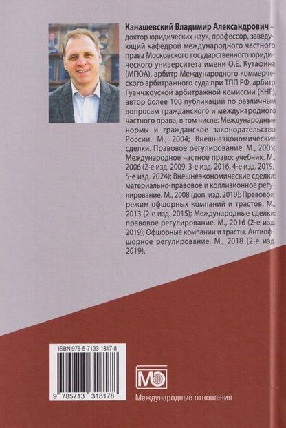 Фотография книги "Владимир Александрович: Международное частное право: учебник"