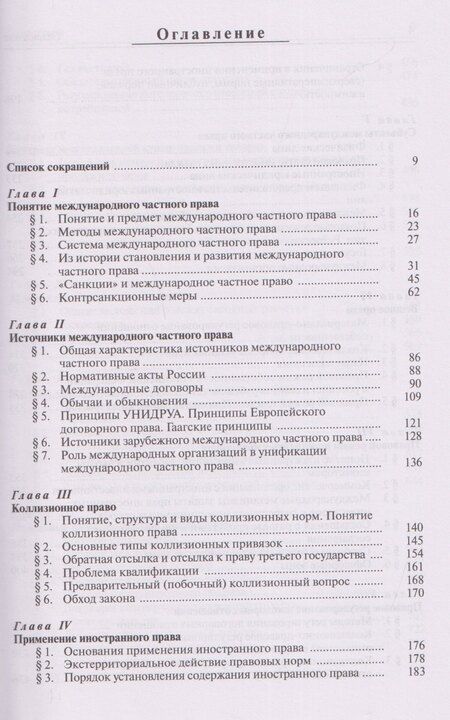 Фотография книги "Владимир Александрович: Международное частное право: учебник"