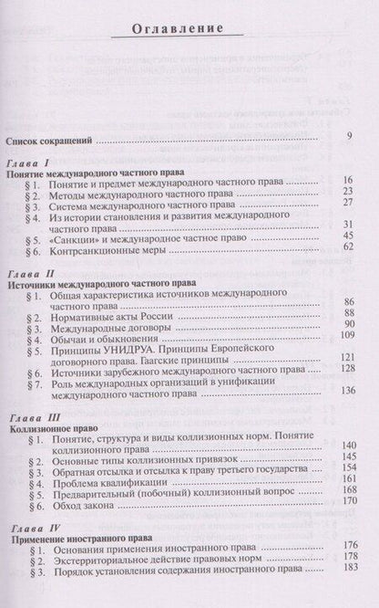 Фотография книги "Владимир Александрович: Международное частное право: учебник"