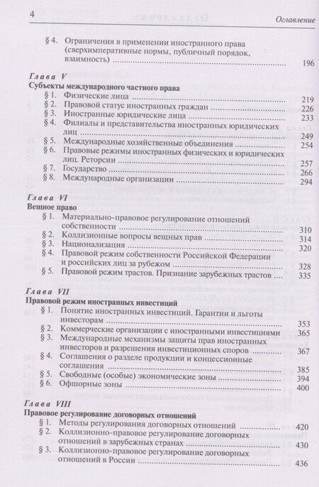 Фотография книги "Владимир Александрович: Международное частное право: учебник"